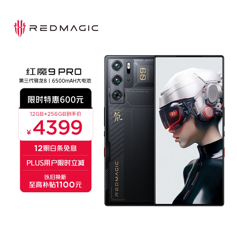 努比亚（nubia）红魔9 Pro全面屏下游戏手机 12GB+256GB氘锋透明暗夜 骁龙8Gen3 6500mAh 80W快充 5G游戏拍照手机