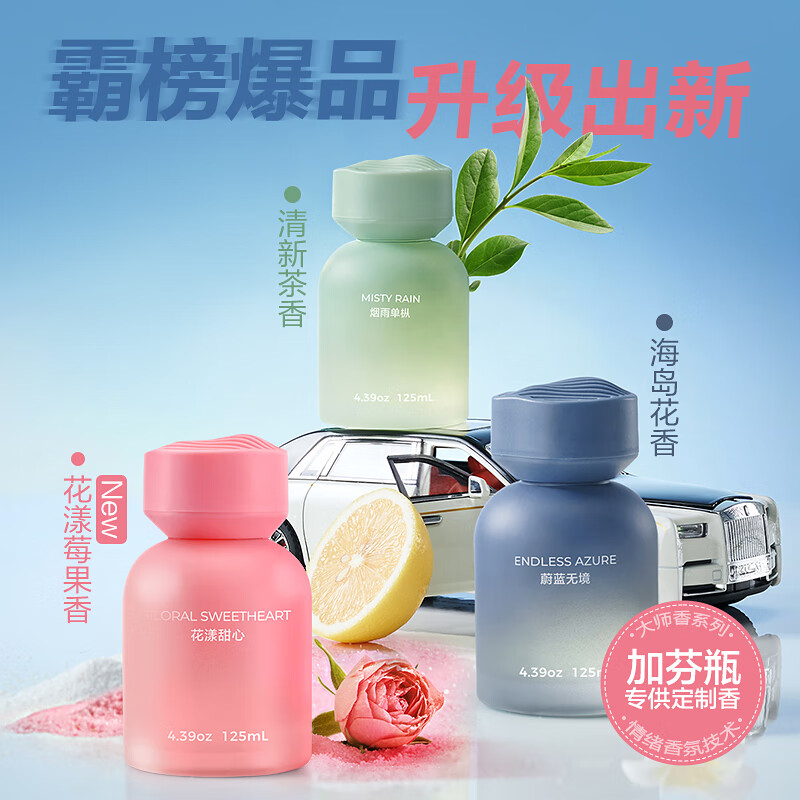 网易严选车载香薰车载香水除味香氛汽车香薰大师车香车内除味汽车除臭除醛 蔚蓝无境1瓶