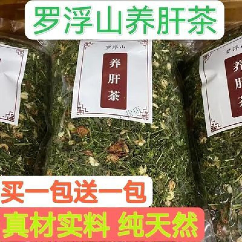 罗浮山特产茶益肝茶茶五叶晒干通用买一送一食用 罗浮山特产茶益