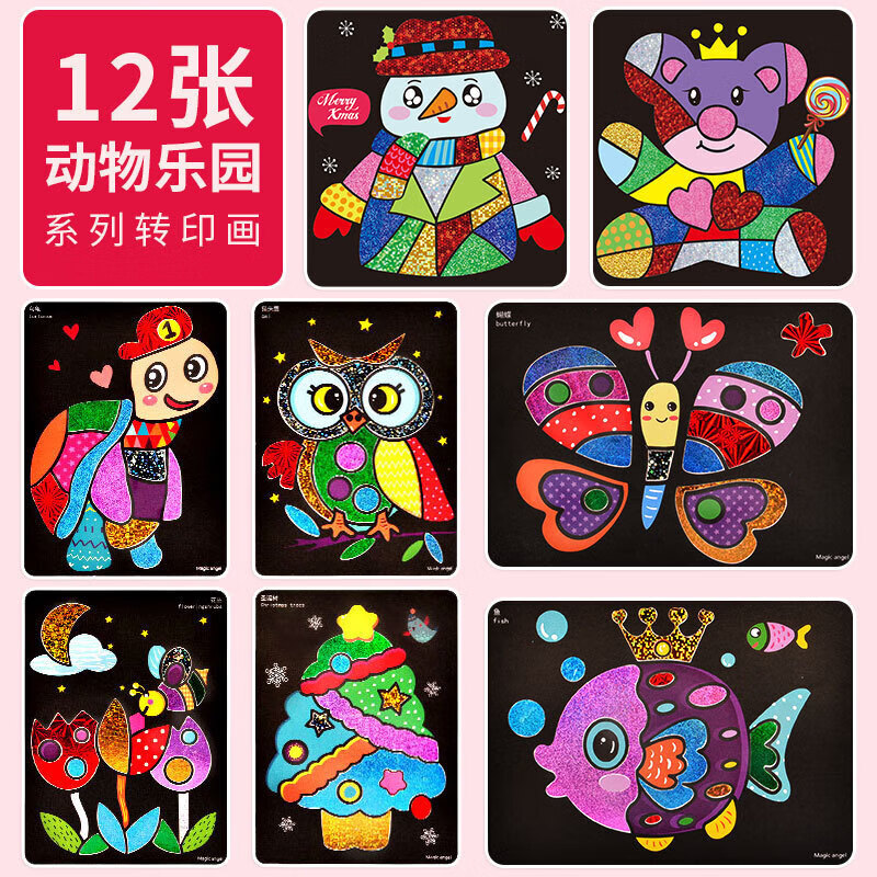 包魔幻艺术贴画幼儿园用品粘贴画女孩玩 12张动物乐园大卡纸 30张金