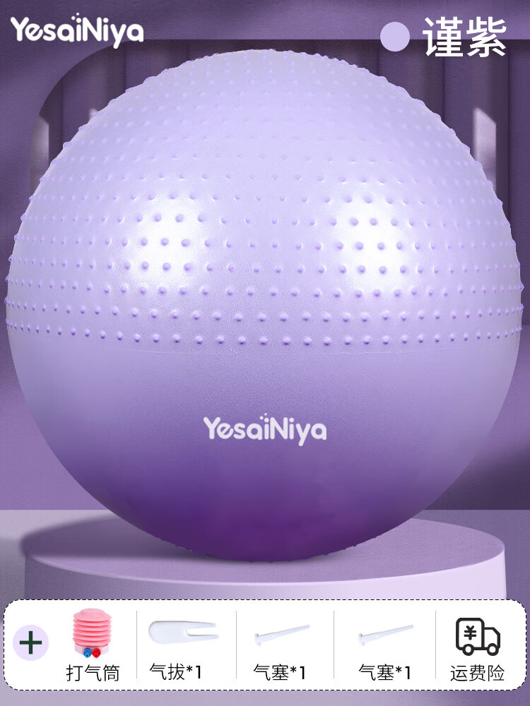 【紫色/大龙球】瑜伽按摩感统三合一55cm(身高1