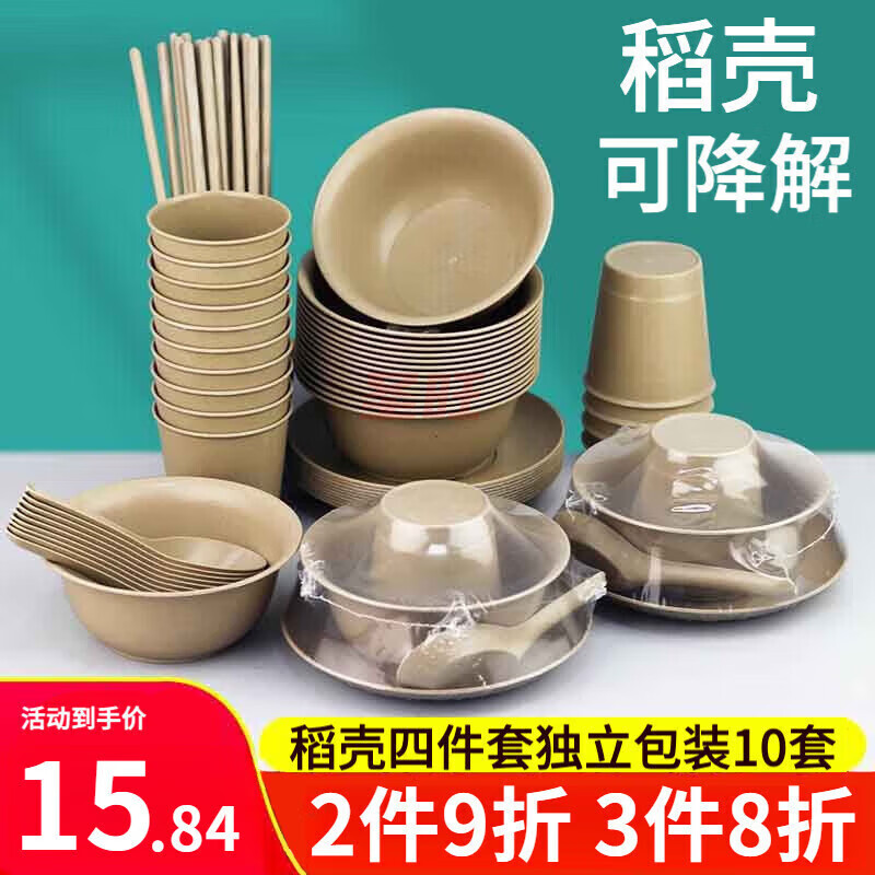 稻殼一次性餐具碗碟杯筷勺子五件套裝家商用可降解環(huán)保食品級(jí) 稻殼四件套裝20套(碗+杯+碟+勺) 獨(dú)立裝