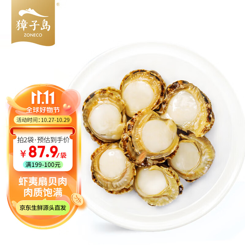 獐子岛 冷冻大号去脏去沙冻煮扇贝(虾夷扇贝)800g/袋 80-120粒 海鲜生鲜属于什么档次？