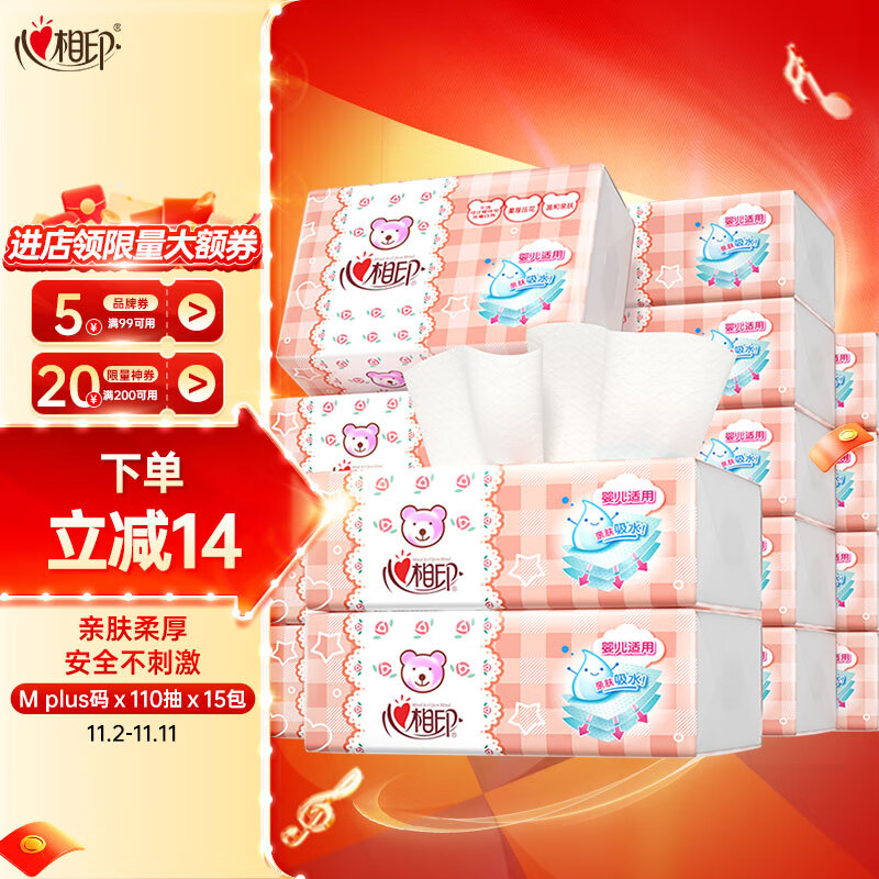 心相印婴儿抽纸 加大M码3层110抽*15包（母婴可用 宝宝纸巾 整箱销售）怎么样,好用不?