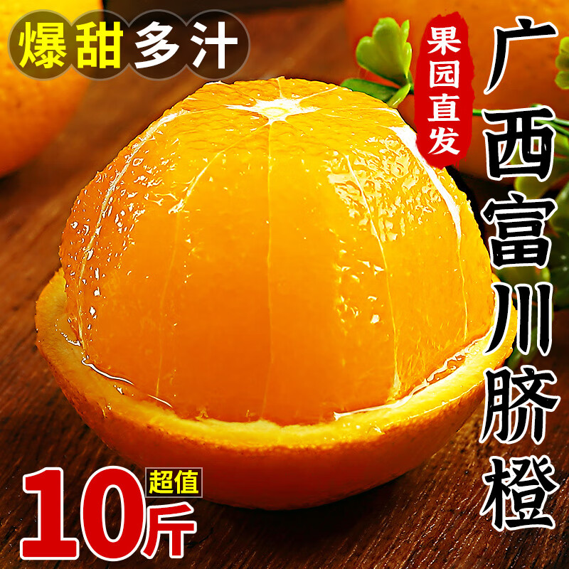 京愿广西富川脐橙10斤新鲜橙子整箱现摘果冻橙应当季水果手剥冰糖甜橙 3斤 60mm含-65mm(不含)