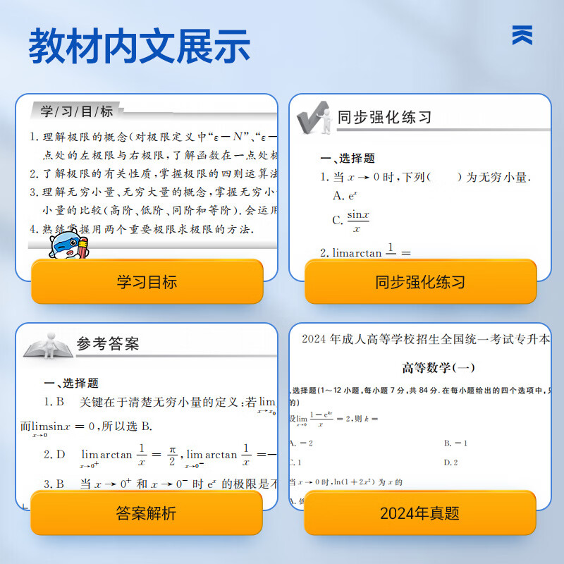 备考2026成考专升本教材历年真题全真模拟试卷全套复习资料 成人高考专升本自考本科 政治英语高数一二大学语文医学综合民法教育理论艺术概论2024年真题配套视频题库天一 学霸套装!高数一+英语+政治【教