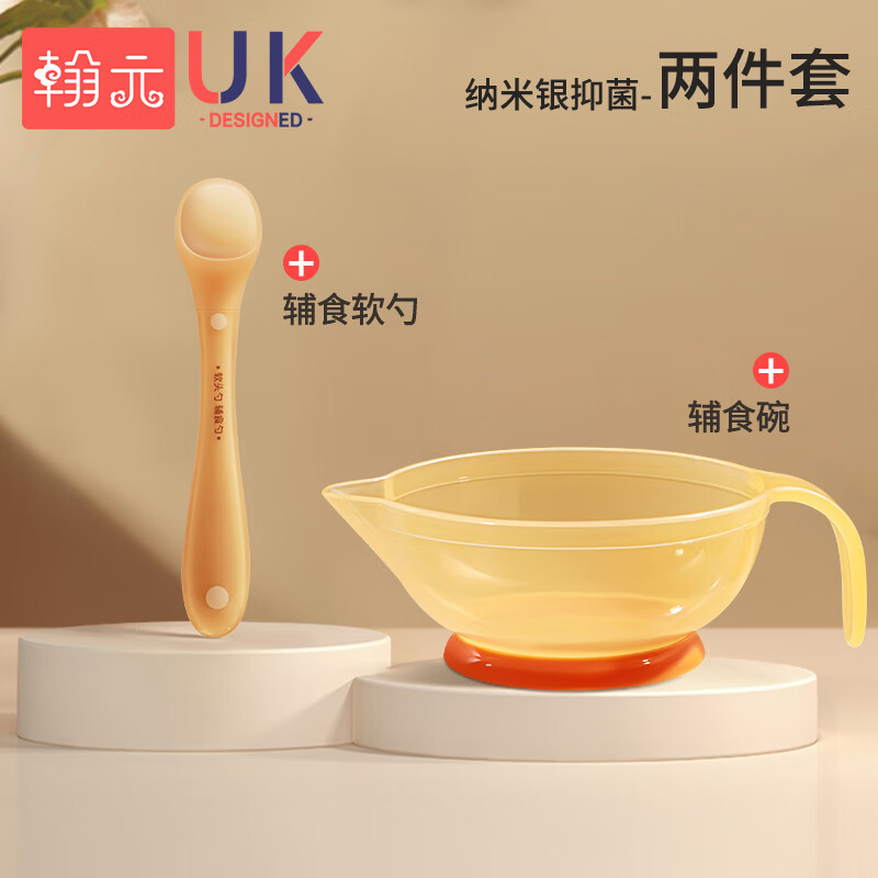 翰元婴儿辅食碗工具宝宝碗勺全套装软硅胶勺喂水新生儿童餐具套装用品 【纳米银抑菌2件套】A款