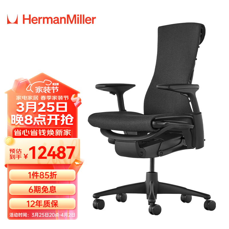 赫曼米勒（HERMAN MILLER）Embody电脑椅 人体工学椅 办公椅 Rhythm织物 纯黑色 送礼物