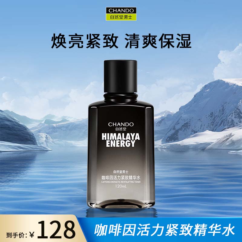 自然堂（CHANDO）男士咖啡因活力紧致精华水120mL