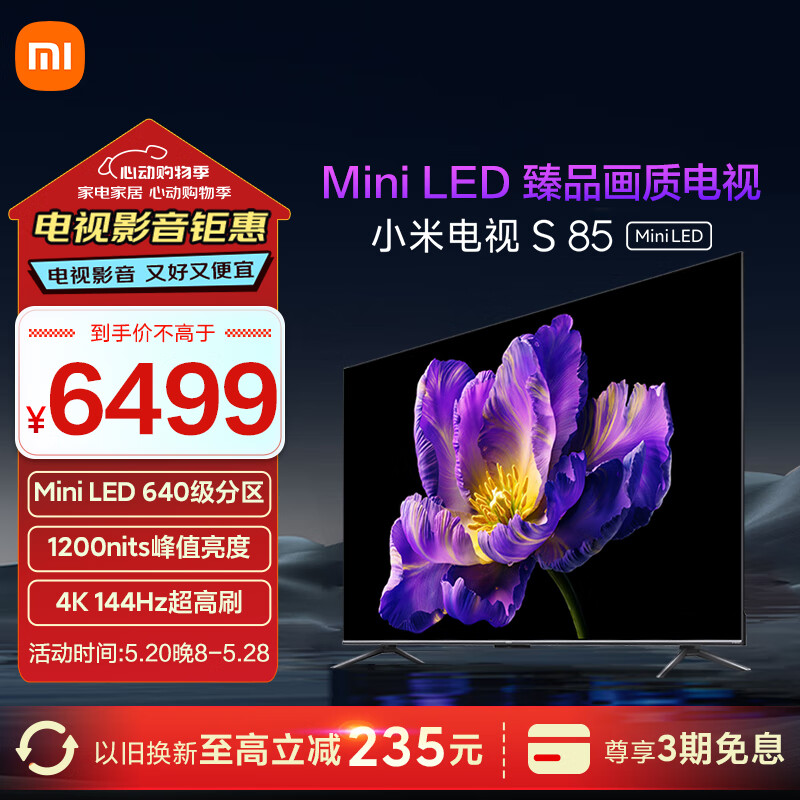 小米电视S85 Mini LED 85英寸 640分区 1200nits 4GB+64GB 小米澎湃OS系统 液晶平板电视机 L85MA-SPL