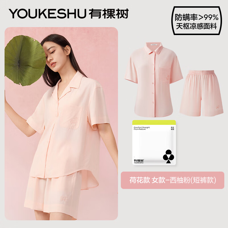 有棵树【代言人成毅同款】睡衣女夏季凉感男士防螨情侣家居服套装 【常规包装-女】短袖短裤-西柚粉 M