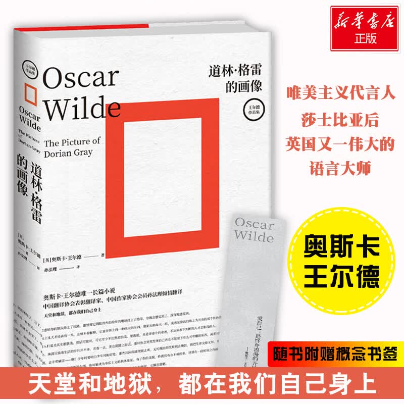 正版 道林格雷的画像 精装 自深深处夜莺与玫瑰能彰显王尔德气质的