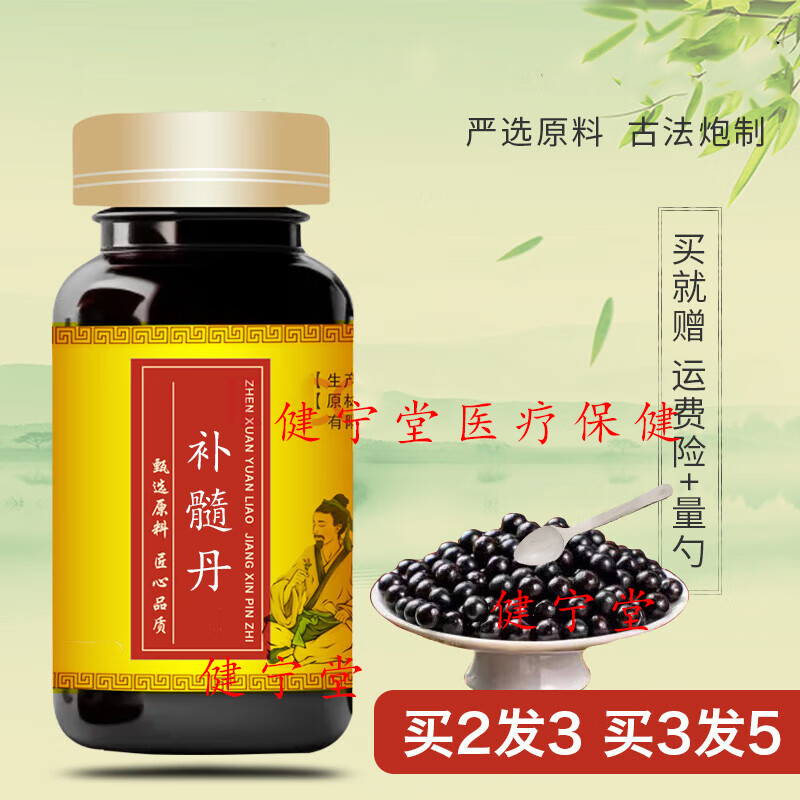 北京同仁堂 原料补髓丹 大瓶装200克/瓶匠心品质 传统滋补 200g/瓶