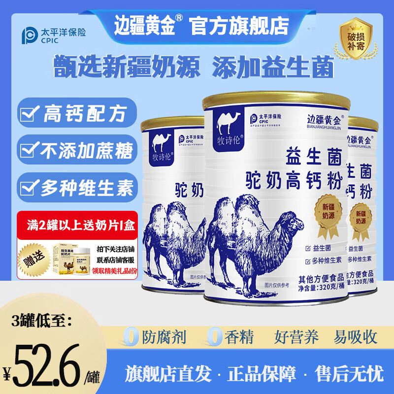 边疆黄金无蔗糖添加骆驼奶粉新疆正宗奶源中老年成人儿童益生菌高钙粉 3罐装+1盒奶片