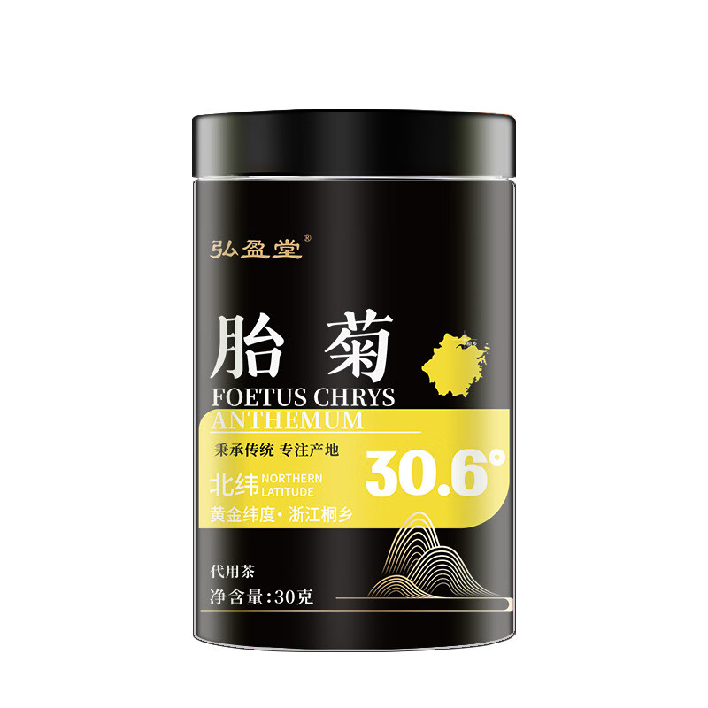 弘盈堂胎菊30g罐装 瓶装菊花茶桐乡杭胎菊菊王代用茶