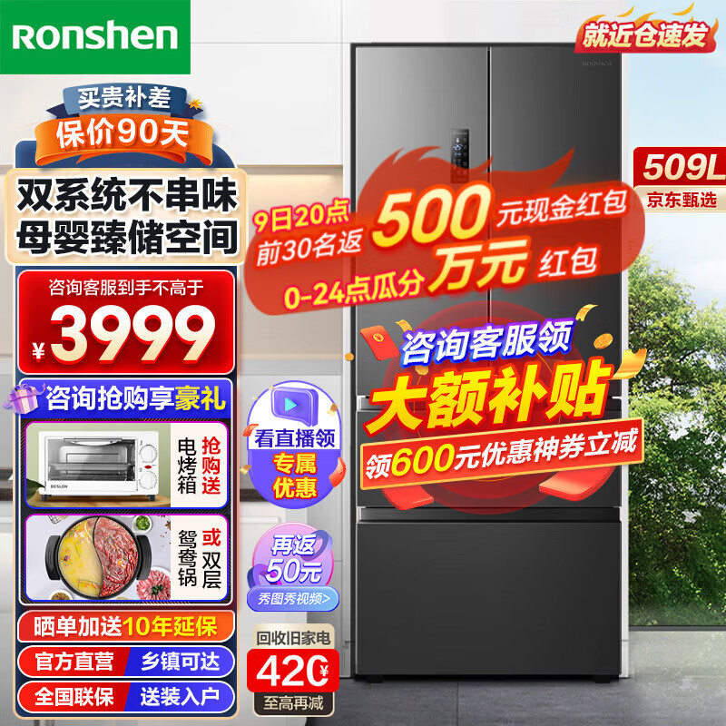 容声(Ronshen)509升电冰箱法式多门四开门双开门家用一级能效变频双循环大容量风冷无霜超薄嵌入式 独立双循环系统+母婴臻储BCD-509WD18MP