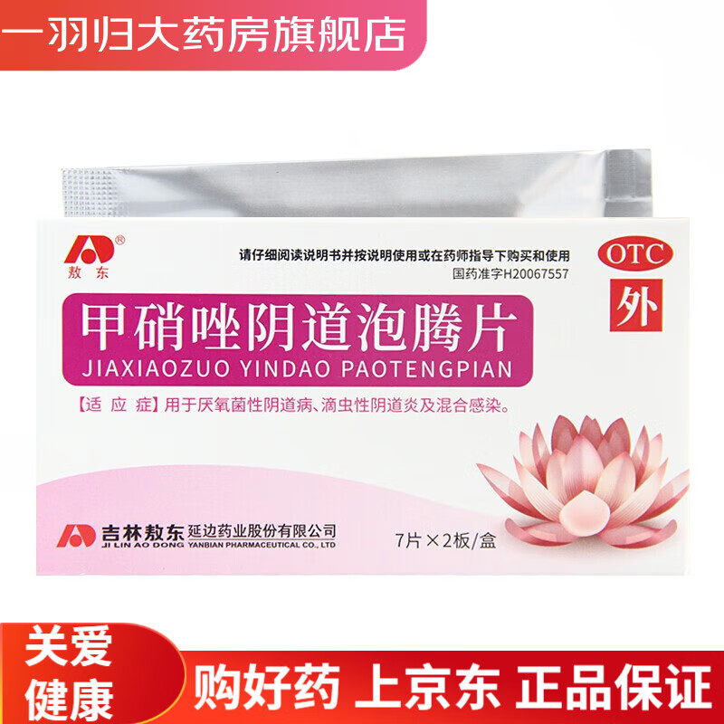 敖东 甲硝唑阴道泡腾片 0.2g*14片 1盒