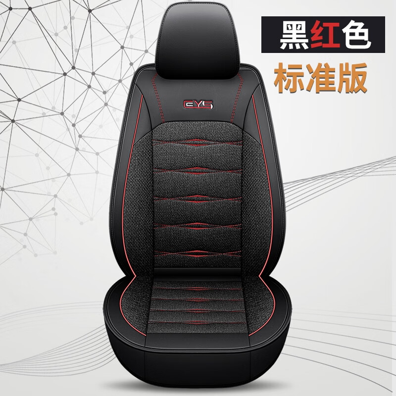 語森憶汽車全包圍座套司機主駕駛麻單個坐墊小車轎車皮革座椅套四季通用 黑紅色標(biāo)準(zhǔn)版單座