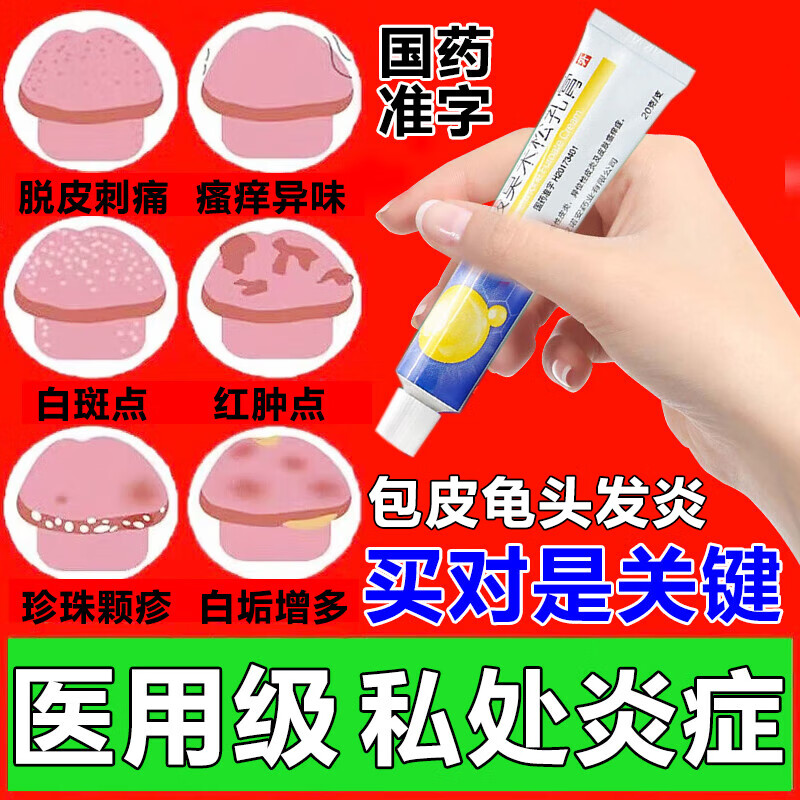 糠酸莫米松乳膏 异位性包皮炎症专用软膏药龟头炎专用药真菌感染男士