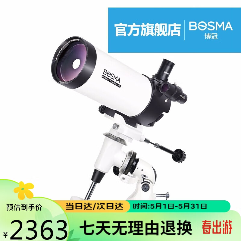 博冠BOSMA马卡102/1400(电跟版)专业观星高清高倍自动追踪深空摄影