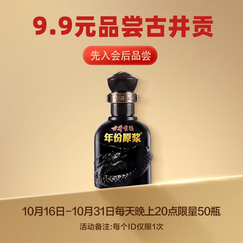 古井贡【官方】古井贡酒45度100ML 年份原浆小酒怎么看?