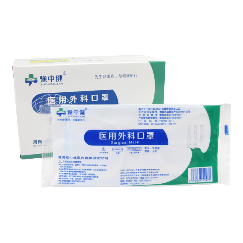 豫中健一次性医用外科口罩10个装/独立包装医用口罩灭菌三层防护医护 300个【10个包装】