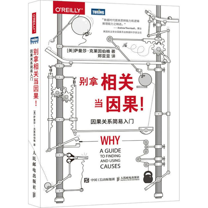 别拿相关当因果!