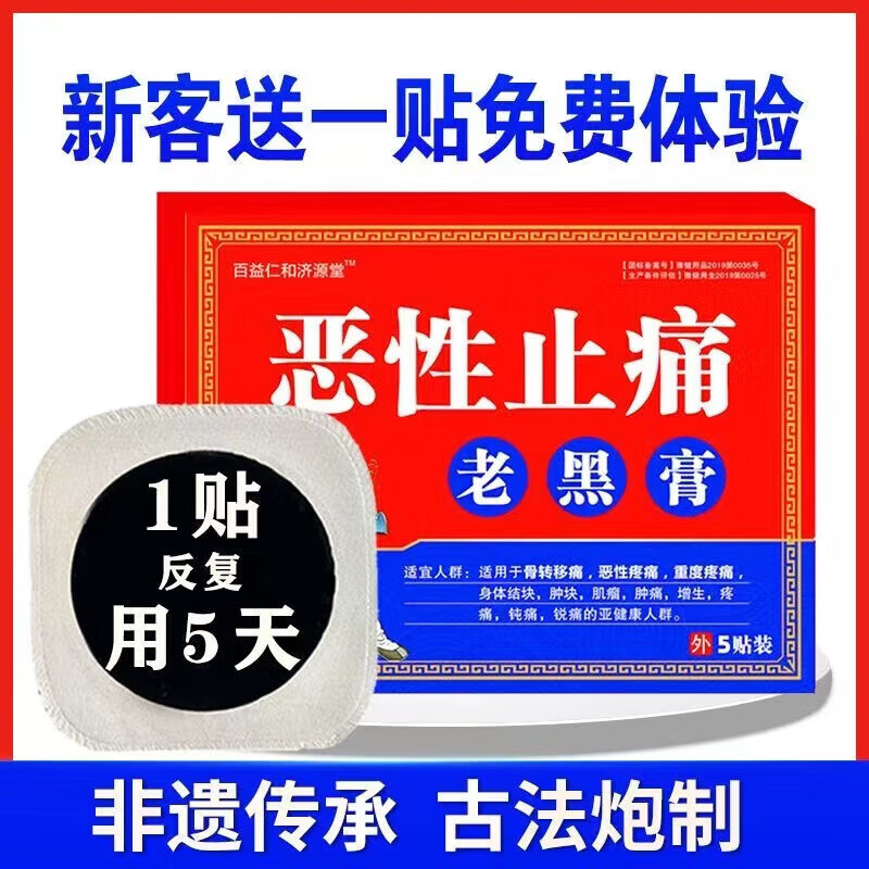 恶性止痛祛痛消瘤贴止痛贴癌症疼痛止痛贴重度疼痛转移痛恶性疼痛止疼