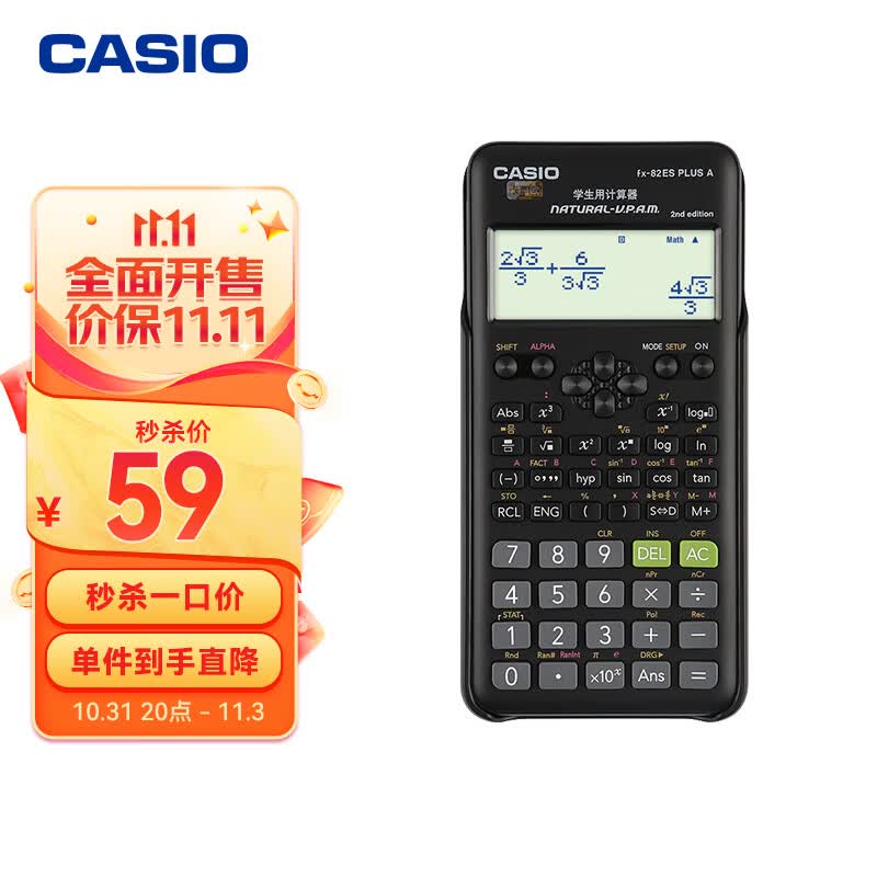 卡西欧（CASIO） FX-82ES PLUS A - 2 函数科学计算器 智黑 fx-82ES PLUS A 升级款 大学高中初中学生考试属于什么档次？
