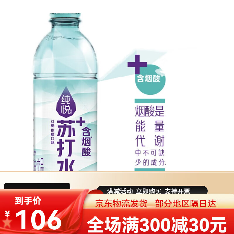 纯悦苏打水含锌/含烟酸 450ml*15 整箱装0汽0糖0脂肪 苏打水含烟酸