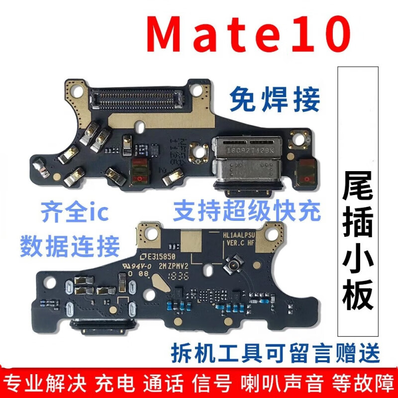 插小板mt10送话器充电usb接口小板主板排线 【高质量】mate10尾插小板