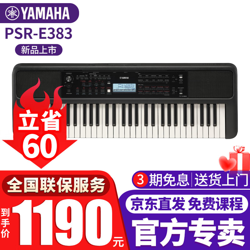 雅马哈（YAMAHA）电子琴PSR-F52/E373/E383初学入门61键成人儿童教学考级便携家用 PSR-E383官方标配+全套配件