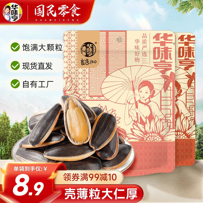 华味亨 500g山核桃味/焦糖味/原味香瓜子 新货葵花籽大颗粒坚果炒货 500g山核桃味+500g五香味