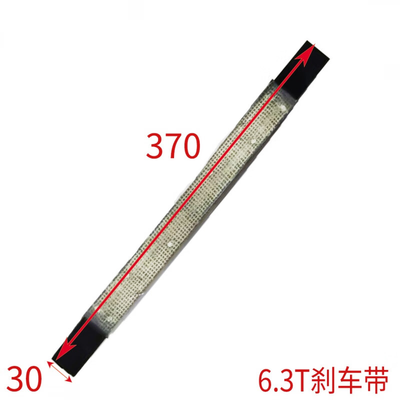 冲床配件6.3T-200T刹车带摩擦带刹车皮带制动片浙锻朝阳上海扬力 6.3T30X370