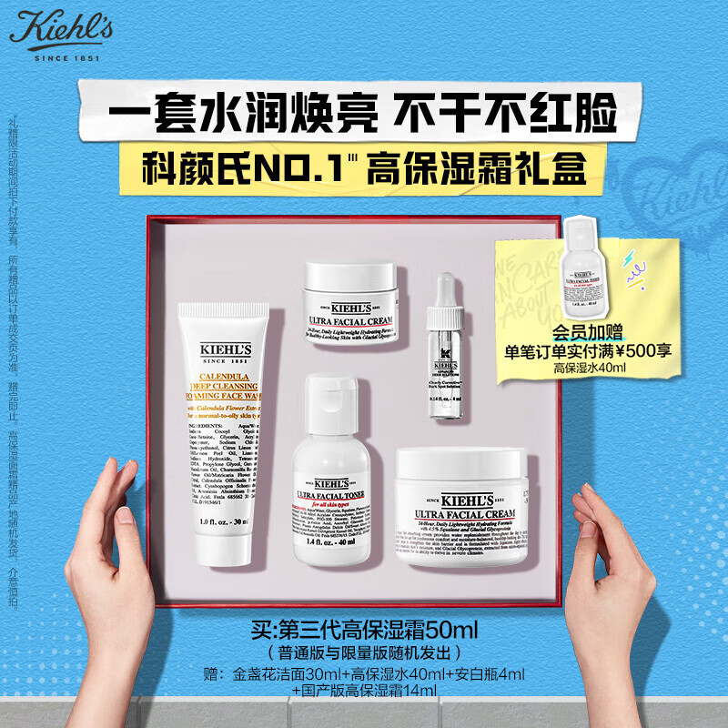 科颜氏（Kiehl's）高保湿面霜50ml保湿补水护肤品礼盒生日礼物女送爱人