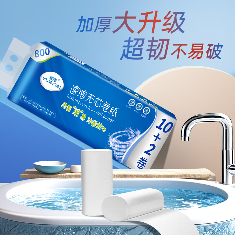 缘爱无芯卷纸4层800g/12卷可溶水厕纸可降解加厚卫生纸源头直发包邮