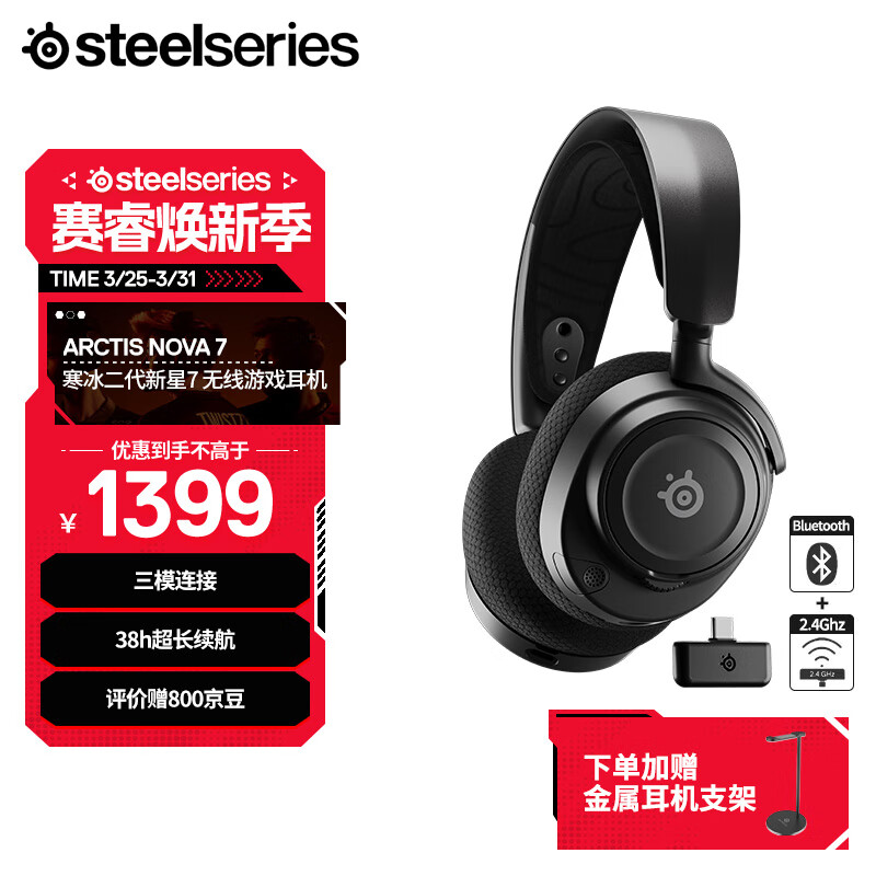 赛睿（SteelSeries）寒冰新星Arctis Nova 7无线耳麦电竞游戏头戴式耳机 无线/蓝牙/有线三模连接 电脑吃鸡降噪麦克风