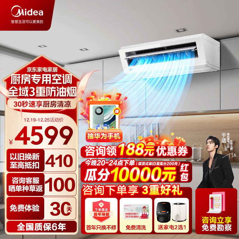 美的（Midea）厨清凉 厨房空调 专用吸顶式 1.5匹变频 防油烟 大冷量 易安装CKF-35XW/BN8Y-XD200【极地白】