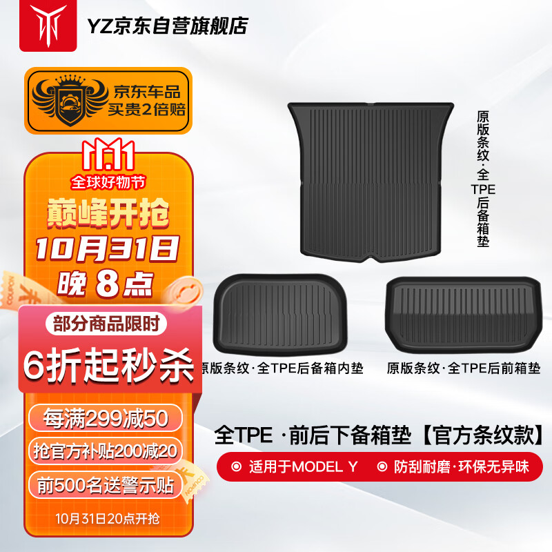YZ适用特斯拉尾箱垫神器改装配件modelY前后下备箱垫3件套tpe条纹款怎么样,好用不?