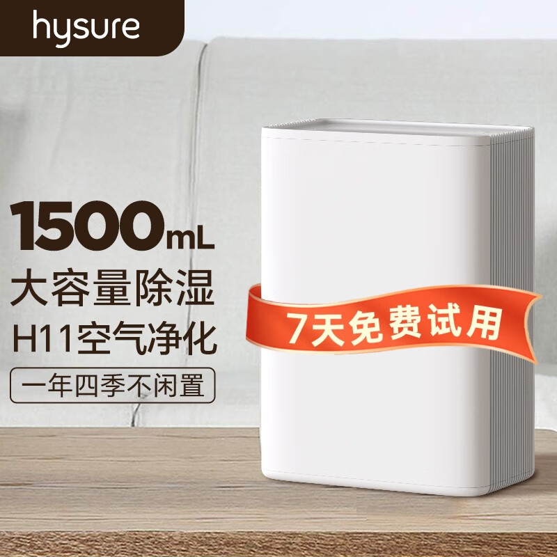 hysure T9P除湿机选购哪种好？使用感受！