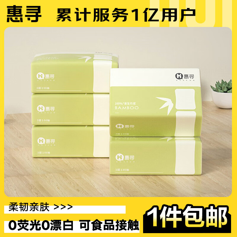惠寻【优选百货】绵柔抽纸300张 100抽/包竹浆纤维本色面巾纸抽餐巾纸 6包
