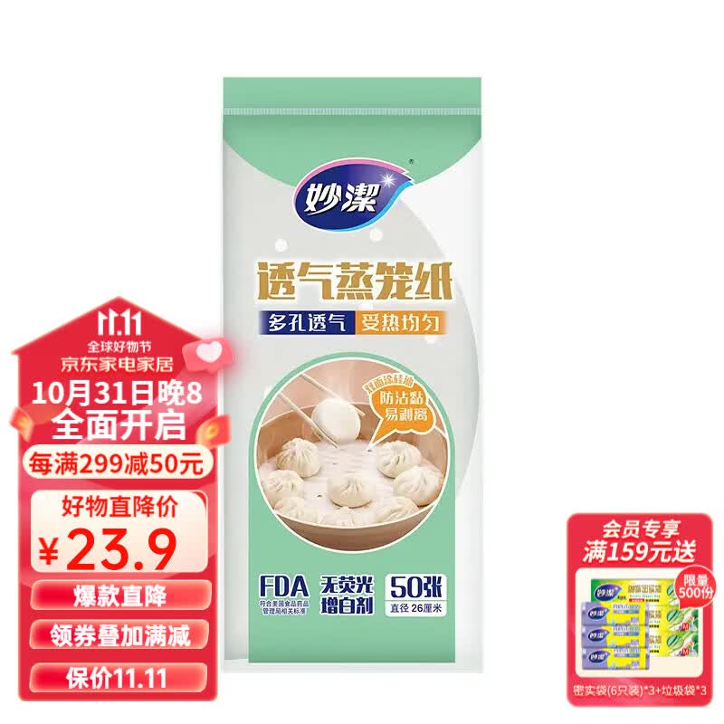 妙洁蒸笼纸一次性不粘屉布蒸笼垫蒸锅纸包子馒头食品级油纸家用烘焙 一包50张属于什么档次?