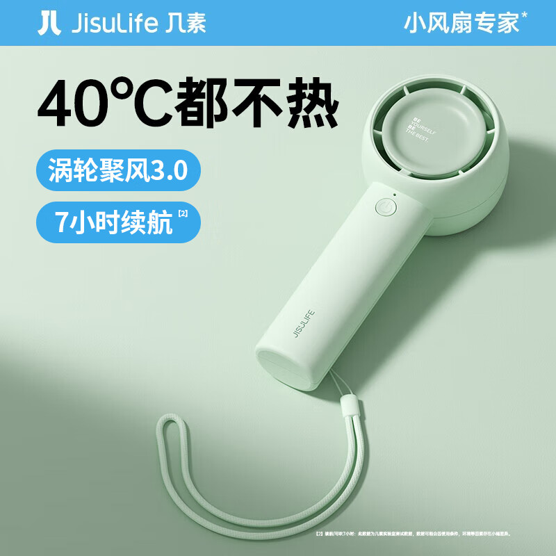 几素风宝手持风扇迷你小型随身便携式usb户外充电大风力办公室桌面学生宿舍手拿儿童吹无叶涡轮电风扇 【薄荷绿】轻巧版+3挡劲风+2000mAh+挂绳