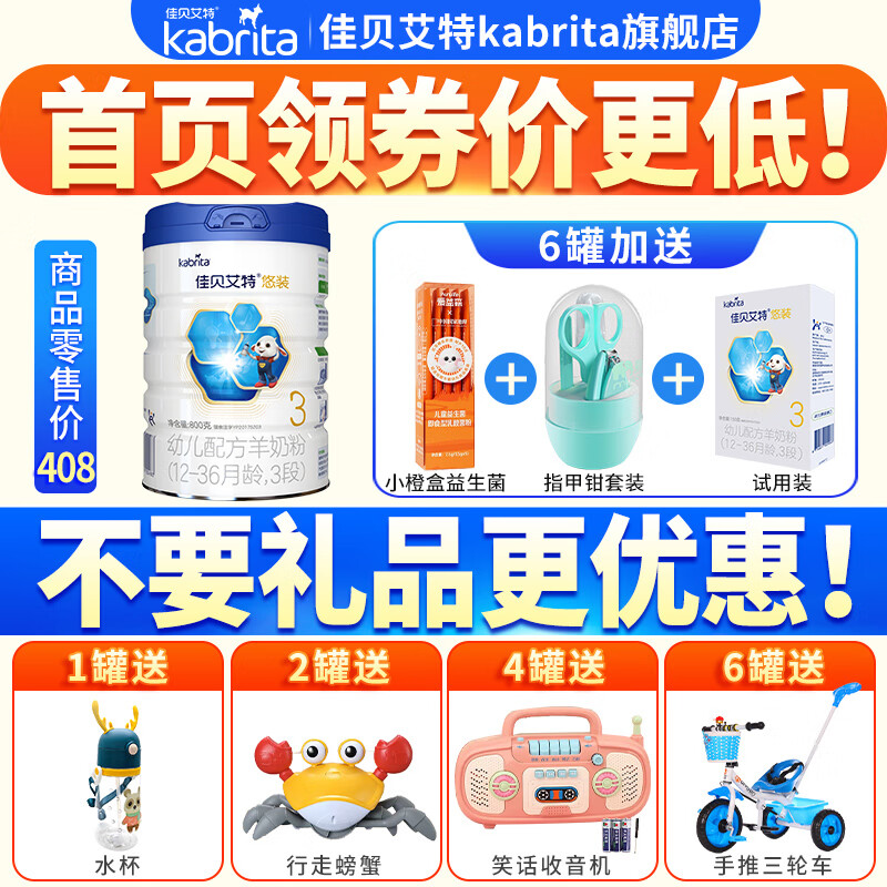 佳贝艾特（Kabrita）婴儿羊奶粉3段( 1-3岁)悠装800g 荷兰原装进口【官方授权店】怎么看?