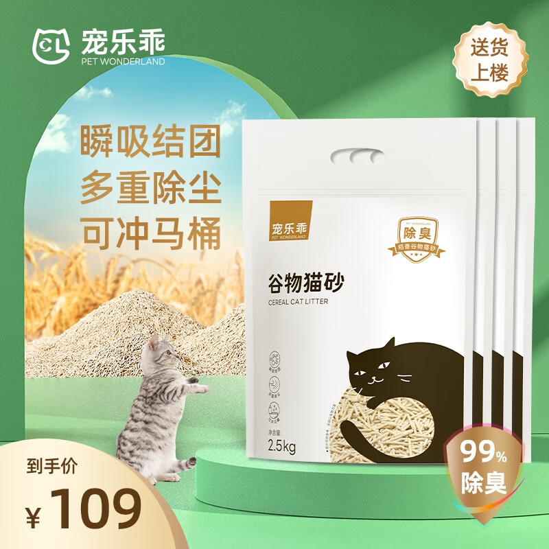 宠乐乖（CHONGLEGUAI）纯谷物猫砂 多重除臭高效结团无尘吸水可冲厕所 10kg