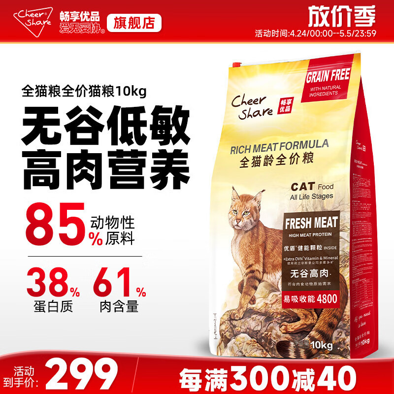畅享优品（Cheer Share）猫粮10kg无谷猫粮低敏高肉易吸收幼猫成猫通用护泌尿20斤装 10kg
