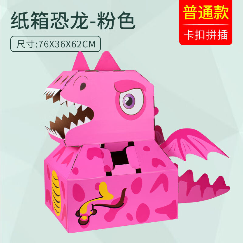 beimuhui)抖音奥特曼霸王龙纸箱恐龙玩具穿戴儿童手工diy模型制作纸盒