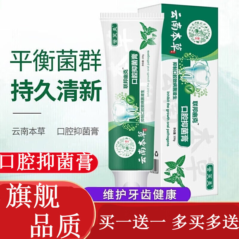 誉芙美联邦幽克牙膏改善口腔菌群异味清新口气誉芙美口腔护理抑菌膏