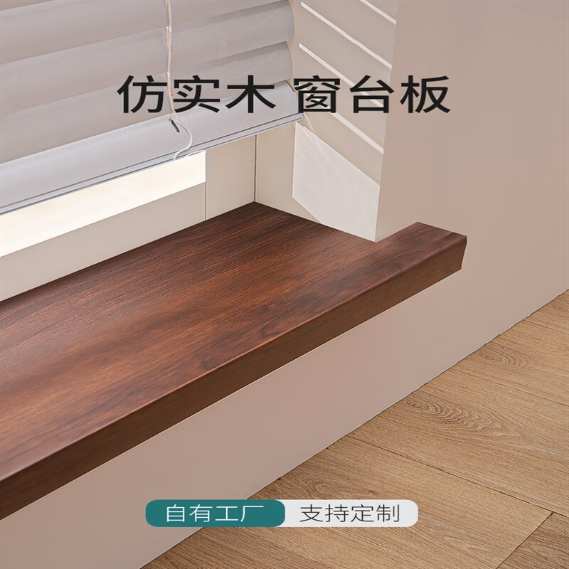 迈恻亦实木窗台板仿木纹飘窗套门套自粘窗台包边窗板木板原木窗台板