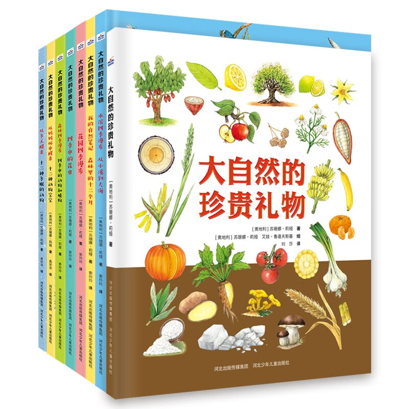 大自然的珍贵礼物（套装8册） 